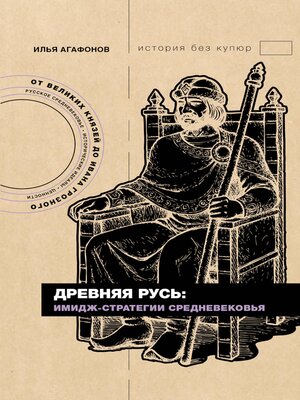 cover image of Древняя Русь